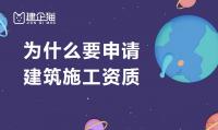 资质办理