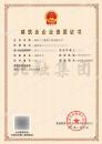 房建施工总承包二级资质2（12.7）