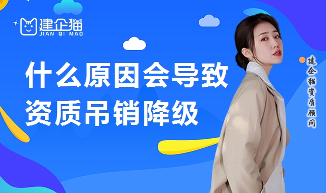 建筑资质维护