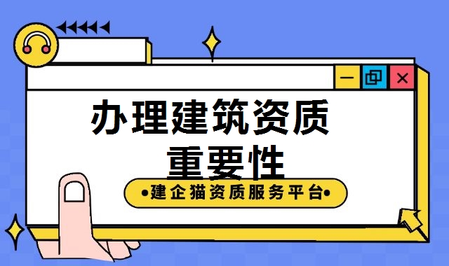 资质办理