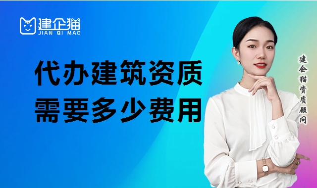 资质办理