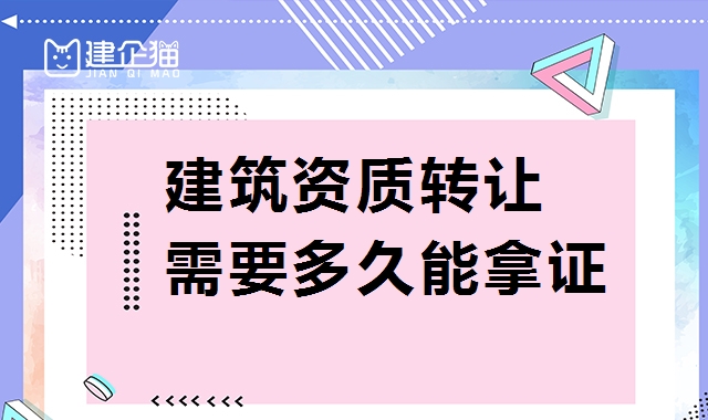 资质转让 资质转让