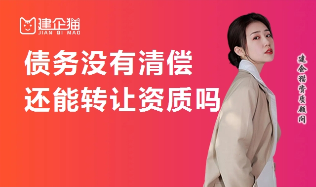 资质转让