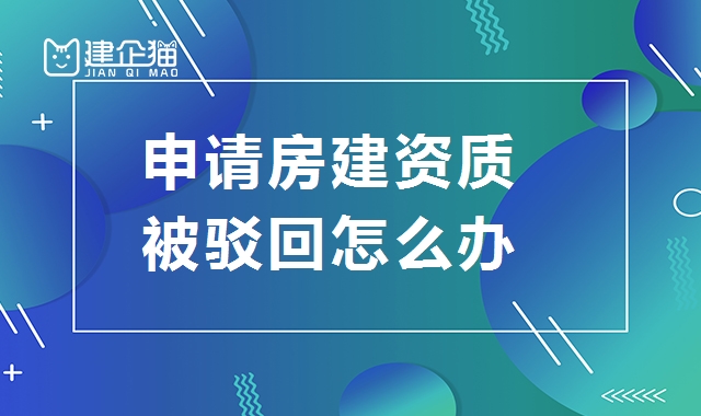 建筑施工总承包资质
