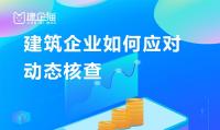 建筑资质延期维护