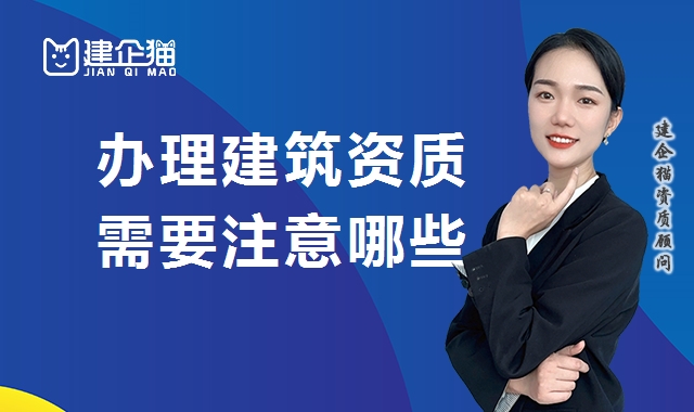 资质办理