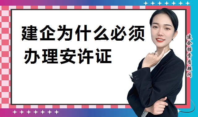 安全生产许可证 安全生产许可证