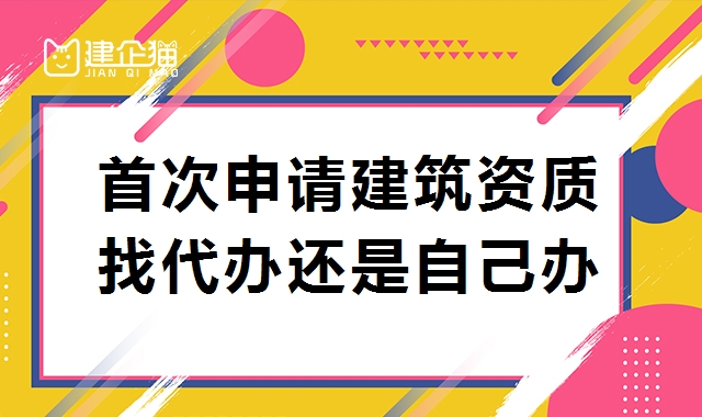 公司代办