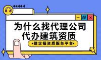 资质办理代办