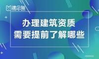 资质办理