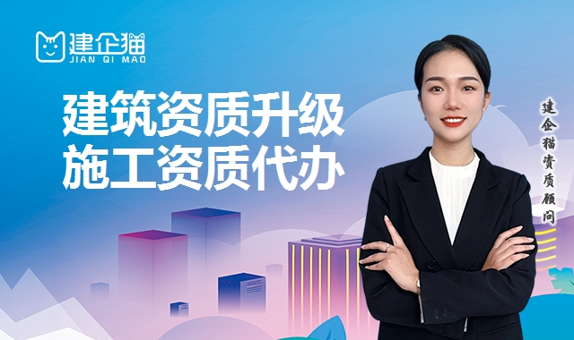 建筑资质升级 建筑资质升级