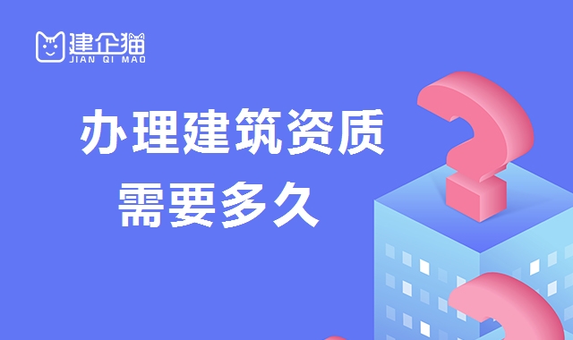 资质办理