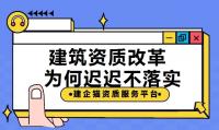 资质改革