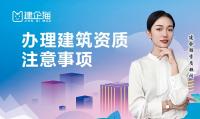 资质办理