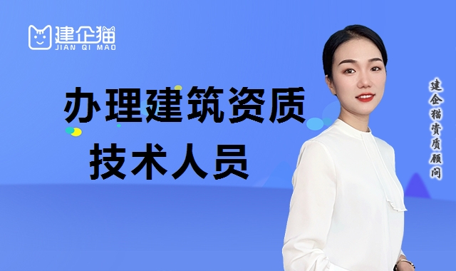 资质办理