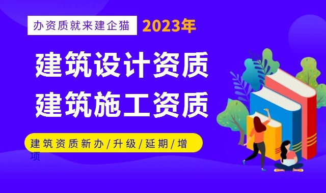 资质办理