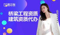 桥梁工程专业承包资质承包范围
