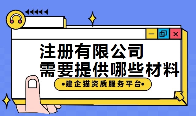 公司注册 公司注册