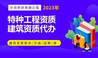 特种工程专业承包资质