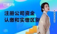公司注册