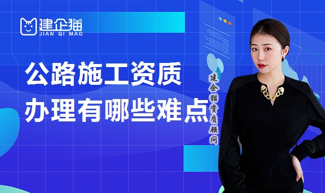 公路施工总承包资质 公路施工总承包资质