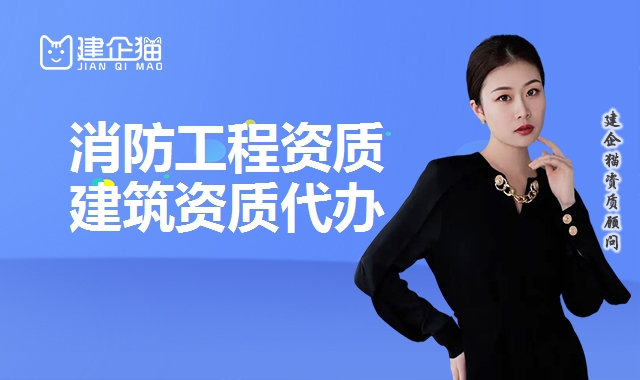 消防工程资质