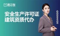安全生产许可证延期