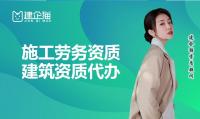 施工劳务资质备案