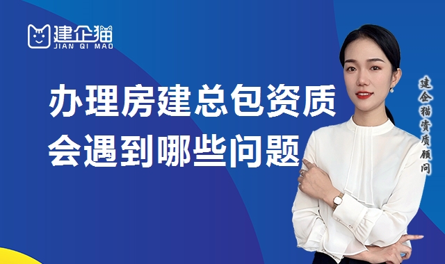 建筑施工总承包资质