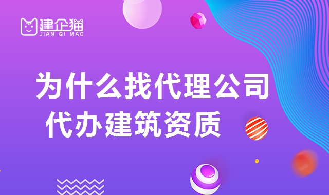 资质办理