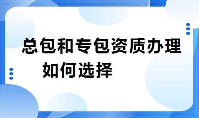 资质办理