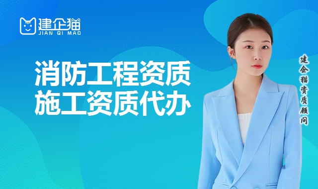消防工程资质 消防工程资质