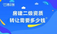 建筑施工总承包资质转让