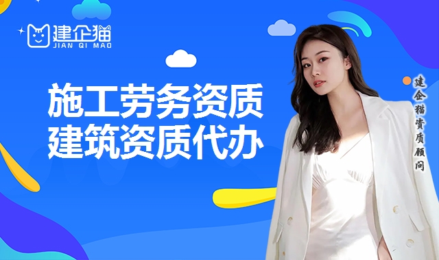 施工劳务资质