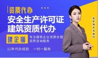 安全生产许可证延期