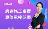 建筑施工总承包资质