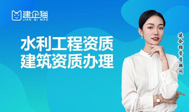 水利施工资质