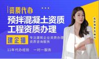 预拌混凝土专业承包资质