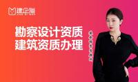 工程勘察综合资质代办