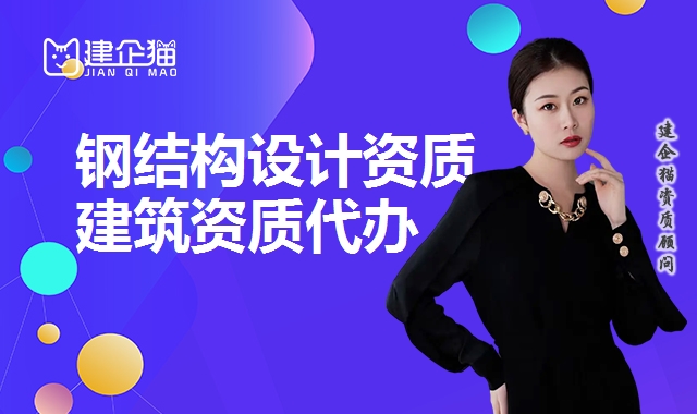 钢结构设计资质 钢结构设计资质