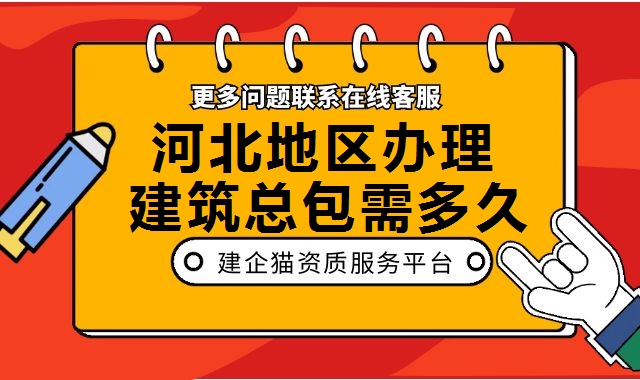 建筑施工总承包资质 建筑施工总承包资质