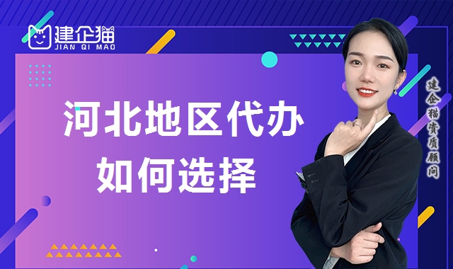 资质办理