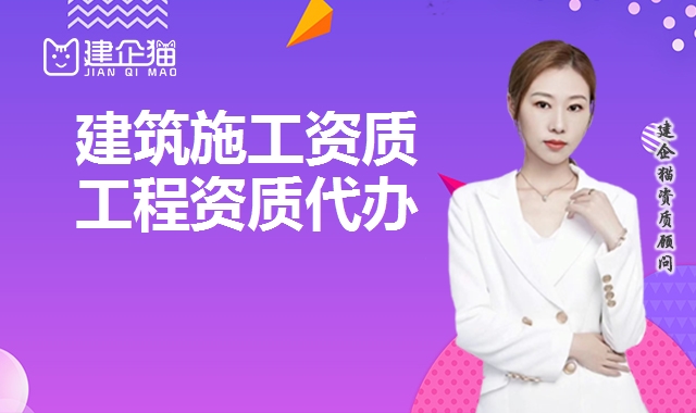 建筑施工总承包资质