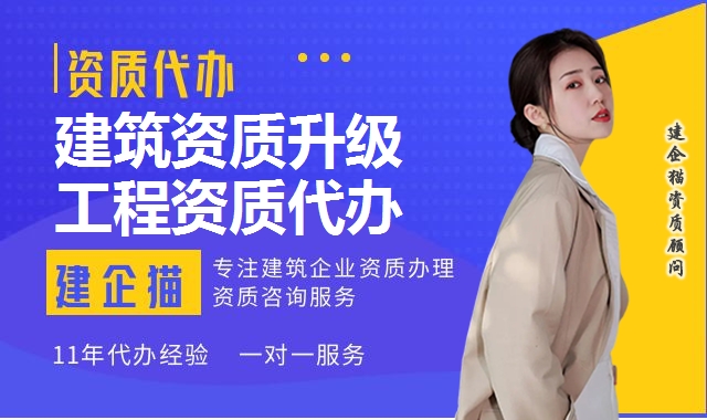 建筑资质升级