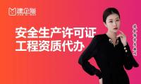 安全生产许可证办理时间