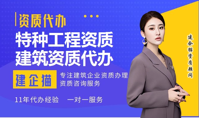 特种工程资质