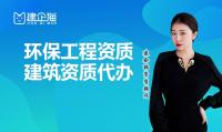 环境工程资质办理流程