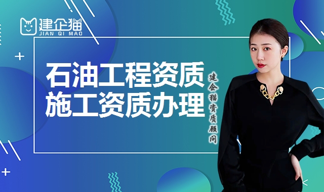 石油化工工程施工总承包