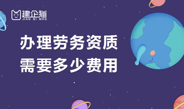 施工劳务资质