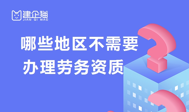施工劳务资质